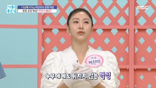 [기분 좋은 날] 10년째 47kg 허찬미의 감량 비법! ＜달걀초＞, MBC 230615 방송