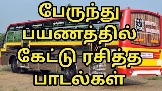 bus travel songs tamil Ilayaraja Tamil Hits  SPB Tamil Hits | Request Box