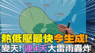 【每日必看】變天!週末天氣不穩 入夜雨區擴大\