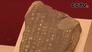 成都博物馆：观“汉字中国” 感受方正之间的中华文明 |《中国新闻》CCTV中文国际