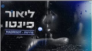 מדרגות-ליאור פינטו