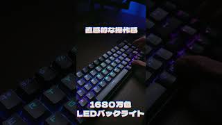 e元素の新製品！Z686！60%赤軸メカニカルキーボード【おすすめ】