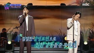 [트로트의 민족] TOP8 준결승전 1차, 하동균\u0026송민준 - ...라구요 ♬ 20201218