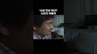 내 여자인 누나에게 저장해 준 전설의 벨소리 #shorts