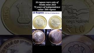 75 years of independence 10 rupees coin value #shorts #youtubeshorts #coinsmart