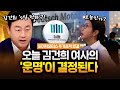 전공의는 안 돌아오고, 김건희만 돌아와 , 도이치모터스 운명의 날｜2024.09.12 Ep.221 다시보기