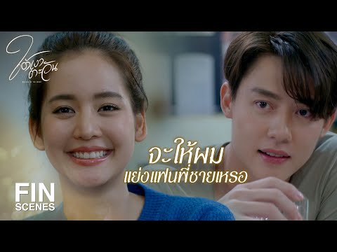 FIN | ฉันหายีนเด่นไว้รอกอบกู้สายพันธุ์แล้ว | ใต้เงาตะวัน EP.1 | Ch3Thailand