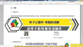 手机电路维修入门必学元件：电阻分几类？教你如何轻松测量和替换