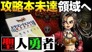 【DQ7】序盤でマリベルをLv99にして最強の敵と戦う（アイラ決戦編）～　祝・ドラゴンクエスト 35周年記念