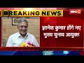 new chief election commissioner gyanesh kumar होंगे नए मुख्य चुनाव आयुक्त। rajiv kumar की लेंगे जगह