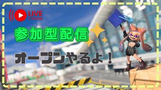 【スプラトゥーン3】木曜だ！今週もラストスパート！【雑談＆参加型】