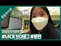 한수원 MCR 근무자의 리얼 일상ㅣ에너지 공기업에선 무슨 일을 할까? l 출퇴근 브이로그 _ 한수원 VLOG (ENG SUB)