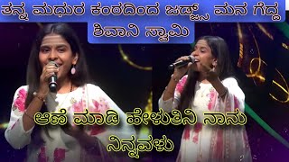 SHIVANI SWAMI NEW SONG | ANE MADI HELUTINI | SAREGAMAPA |#zeekannadasaregamapa #zee5 #shivaniswami