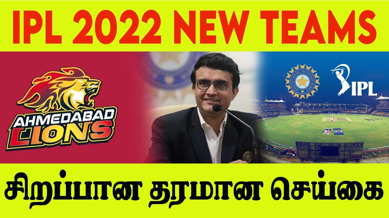 IPL 2022 NEW TEAMS | #BCCI | #CricTv4u - YouTube