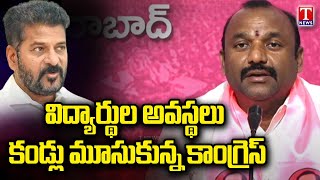 MLC Naveen Reddy Lashes Out Congress Govt Over Gurukul Students Problems | T News