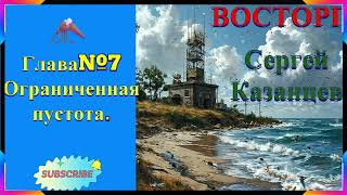 ВОСТОРГ Глава№6 Бизнес и ничего личного