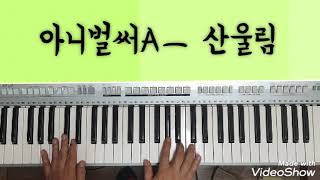 전자올겐 아니벌써 산울림 Yamaha Psr-s910