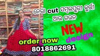 ନେରା cut ସମ୍ବଲପୁରୀ କୁର୍ତ୍ତୀ ଆଉ କୁର୍ତ୍ତୀ /at-gandabahali /booking no-8018862691