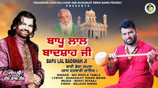 Bapu Lal Badshah ji (Official Video) Bai Bhola Yamla || Hans Raj Hans Presents Latest Song 2023