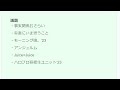 【緊急生配信】ハロプロ各グループの新メンバー発表について語ります！