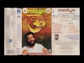 നാമാര്‍ച്ചന | Namarchana (2000) | പ്രാചീന ഭക്തിഗാനങ്ങള്‍ | KJ Yesudas | കെ.ജെ. യേശുദാസ്