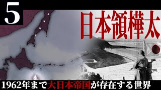 【HoI4】皇国の大冷戦 #5 -大日本帝国とケネディ大統領の対峙-【The New Order・ゆっくり実況】