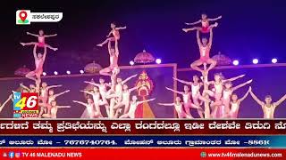 ಶಿಸ್ತು \u0026 ಬದ್ಧತೆಯಿಂದ ಆಳ್ವಾಸ್ ವಿದ್ಯಾ ಸಂಸ್ಥೆಯನ್ನು ಮೋಹನ್ ಆಳ್ವ ಕಟ್ಟಿ ಬೆಳೆಸಿದ್ದಾರೆ : ಶಾಸಕ ಸಿಮೆಂಟ್ ಮಂಜುನಾಥ್