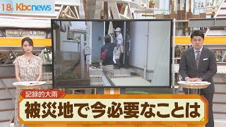 記録的大雨　現場で今必要とされることとは