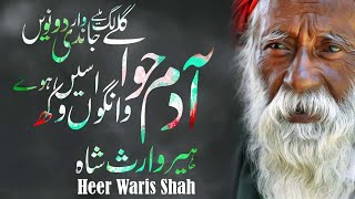 Heer Waris Shah | Sufiana Kalam | Best Punjabi Kalam | Sufi Kalam | 2022