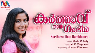 Karthavu Than | കർത്താവു താൻ ഗംഭീര | Malayalam Christian Song | Maria Kolady | Match Point Faith