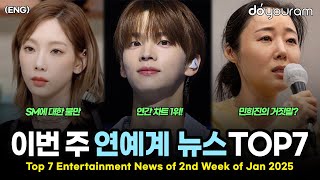 Top 7 Entertainment News Stories of 2nd Week of Jan 2025 (GFRIEND, BSS, IVE, BLACKPINK, TWS, etc)