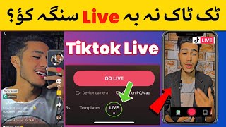 How to go live on Tiktok in Pakistan 2023 | Tiktok live in pakistan | tiktok live