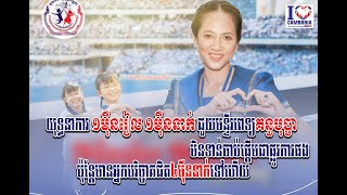 យុទ្ធនាការ «១ម៉ឺនរៀល ១ម៉ឺននាក់» ជួយមន្ទីរពេទ្យគន្ធបុប្ផាមិនទាន់ចាប់ផ្តើមជាផ្លូវការផង