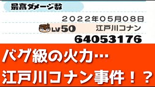 「懐かしの江戸川コナン事件」かぐの最高ダメージって何で江戸川コナンなの？？「妖怪ウォッチぷにぷに、ぷにぷに」(エンドレスサマー)