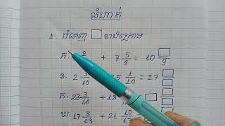 លំហាត់ទី1 ទំព័រ100/Exercise 1 Page 100