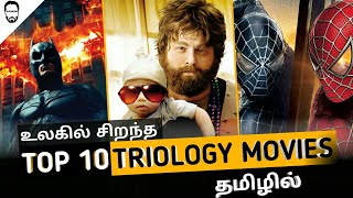 Top 10 Hollywood Trilogy Movies in Tamil Dubbed | Best Hollywood Movies in Tamil | Playtamildub