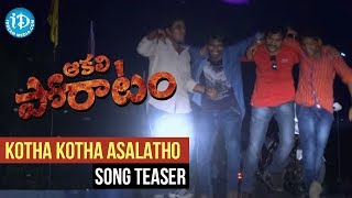 Aakali Poratam Movie Songs - Kotha Kotha Asalatho Song Teaser || Prasad Babu || Jenny || Geeth Shah