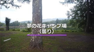 蓼の花キャンプ場【20秒動画】｜Campism