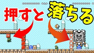 【マリオメーカー２】ON/OFFスイッチを押したタイミングでドッスンが落ちてくるギミックなど３つの便利なギミックの作り方