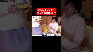 バレンタインチョコ何個貰った？　#shorts #バレンタイン #ラズダTV #山陰 #鳥取 #島根