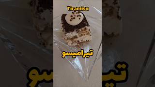 تیرامیسو بدون تخم مرغ ، یه دسر خوشمزه ایتالیایی  آسون | tiramisu