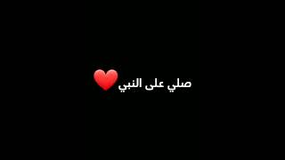 صلي على النبي❤