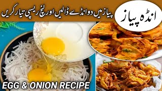 Only 2 Eggs and Onion Required for this yummy Lunch Recipe🔥| Lunch Special Yummy Recipe