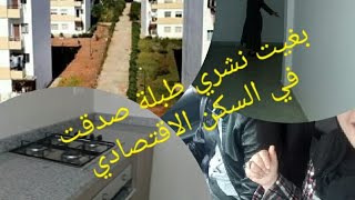 الدار في السكن الاقتصادي🏚دويرة في مرجان لي لمشرى اتنزه🤗