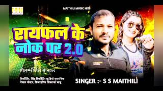 Maithli song Raifal ke Nok par