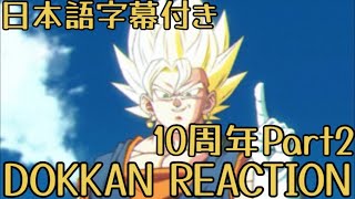 ドッカンバトル SSJ悟空\u0026SSJベジータ10周年 第1弾先行公開リアクション Dokkanbattle SSJ Goku\u0026SSJ Vegeta 10th anniversary Reaction