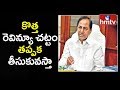 CM KCR Sensational Decision On Telangana Revenue Department | hmtv