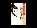 《殘酷總裁契約妻》有聲小說第049章 “相见”在雨中