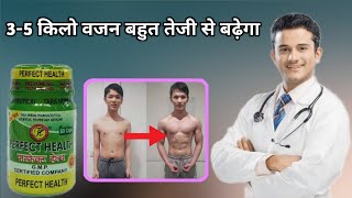 Perfect health capsule for Weight gain | सिर्फ एक हफ्ते में बनें मोटे | Benefits and side effects