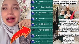 أسباب طلاق مريم سيف البلوجر ... بالادلة و حقيقة تكسير سيارتها !!
